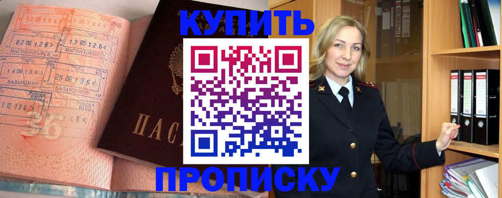 прописка в Сунже