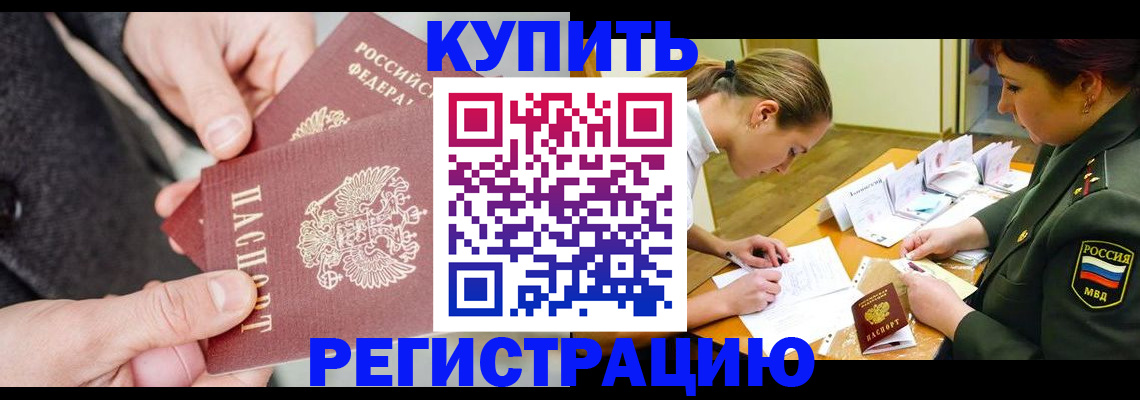 временная регистрация 2025 в Сунже