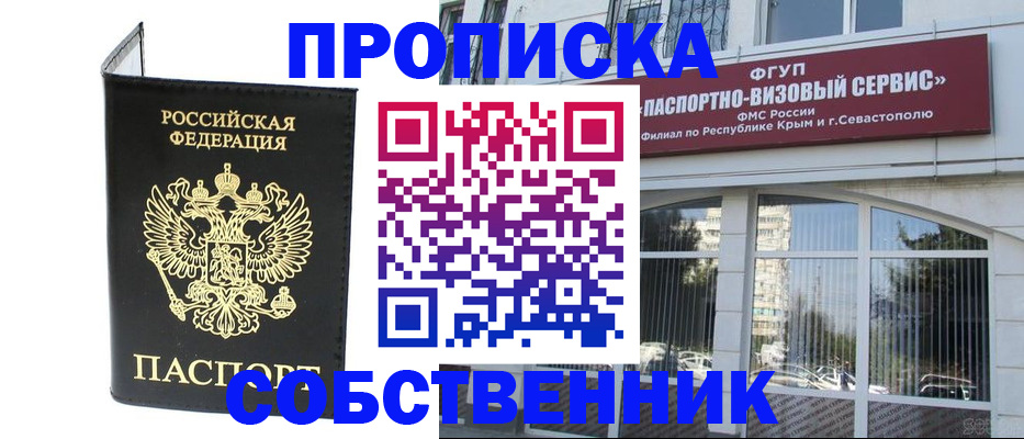 прописка для кредита в Сунже