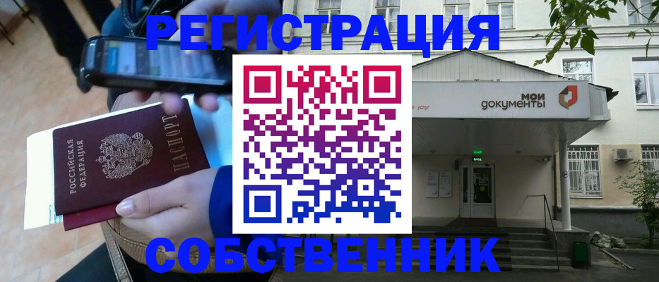 временная регистрация недорого в Сунже