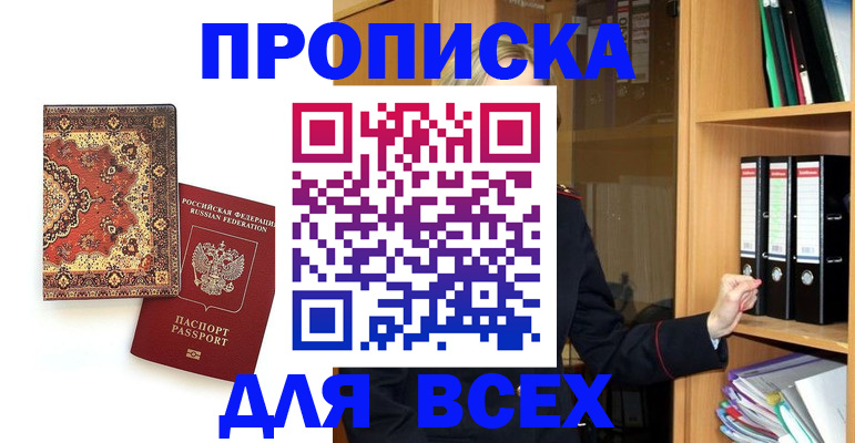 временная регистрация адрес в Сунже