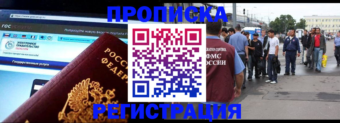 временная регистрация купить в Сунже