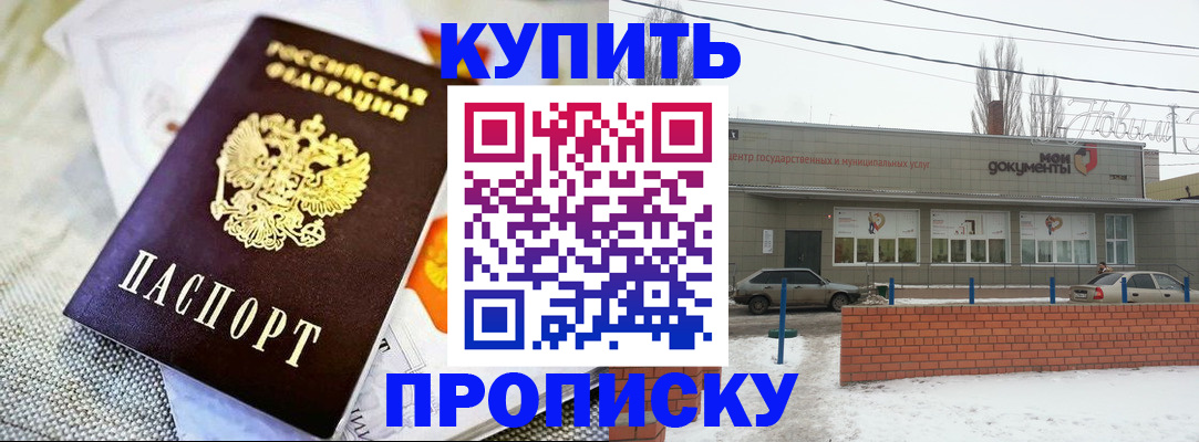 прописка законно в Сунже