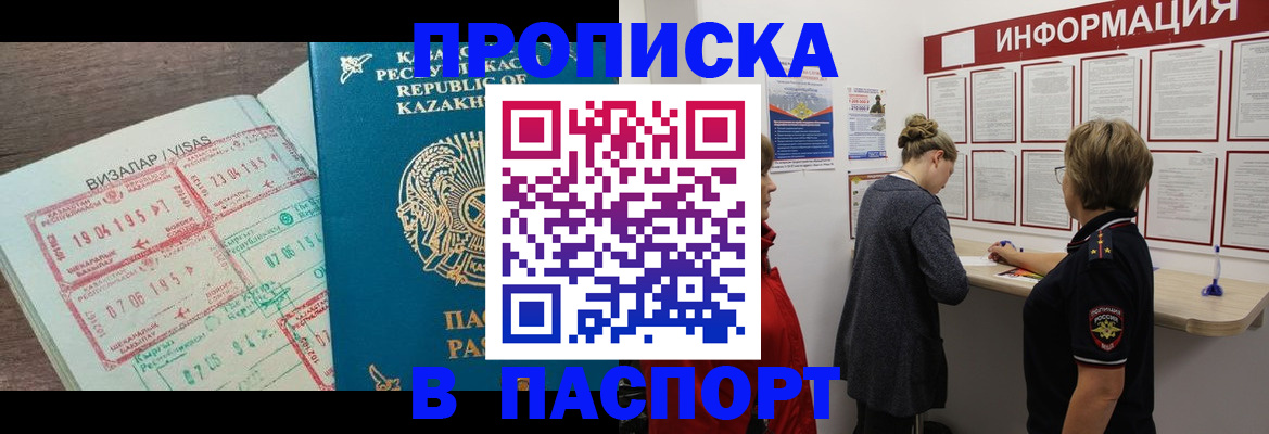 прописка в Сунже